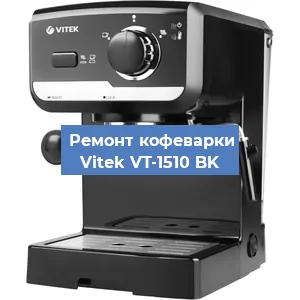 Замена счетчика воды (счетчика чашек, порций) на кофемашине Vitek VT-1510 BK в Краснодаре